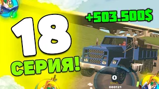 🤑ПУТЬ БОМЖА НА ОНЛАЙН РП #18 - ВСЯ ПРАВДА О РАБОТЕ ДАЛЬНОБОЙЩИКА НА ONLINE RP GTA SAMP (SAMP MOBILE)