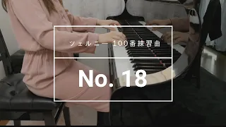 ツェルニー100番練習曲  18番   (Czerny op.139 No.18)