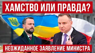 Хамство или правда? Неожиданно заявления из Польши об украинцах!