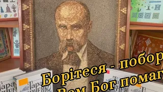 До 208-річчя від дня народження Тараса Григоровича Шевченка