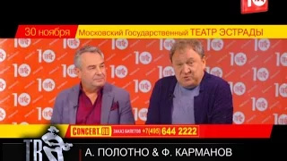 Анатолий ПОЛОТНО и Федя КАРМАНОВ на ЗИМНЕЙ СКАЗКЕ для взрослых!