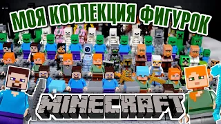 LEGO Майнкрафт минифигурки коллекция лего