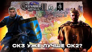 Почему Crusader Kings 3 уже лучше, чем Crusader Kings 2?