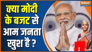 Union Budget 2023: मोदी के बजट से आम जनता को मिली राहत? | PM Modi | Nirmala Sitharaman| Middle Class