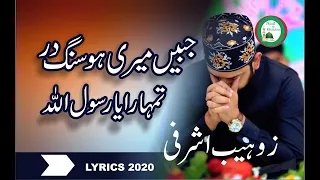 New Naat Jabeen Meri Ho Sang E Dar Tumhara Ya Rasool ALLAH by Zohaib Ashrafi I Naat 2021 Lyrics