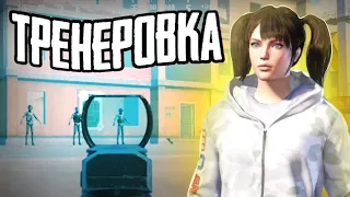 КАК СТАТЬ СИЛЬНЕЕ? МОЯ ТРЕНИРОВКА В PUBG MOBILE🔥