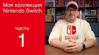 Nintendo Switch Collection 2024 | Part 1