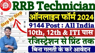 Railway RRB Technician Online Form 2024 Kaise Bhare ✅ How to Fill RRB Technician Online Form 2024