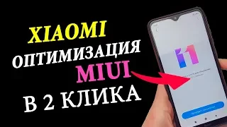 🚀 ЭКСПРЕСС НАСТРОЙКА XIAOMI MIUI 11 | Нет рекламы, батарея держит долго