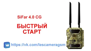 4G Фотоловушка SiFar (WillFine) 4.0 CG Быстрый старт Настройка