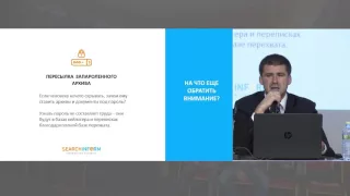 SearchInform Road Show 2016. Обзор задач, решаемых DLP и SIEM-системами