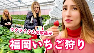 Ukrainian family try STRAWBERRY PICKING on a Japanese farm!