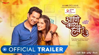 Aani Kay Hava Season 3 | Official Trailer | Priya Bapat | Umesh Kamat |Marathi Web Series |MX Player