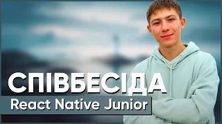 СПІВБЕСІДА React Native Junior | Олексій Васін