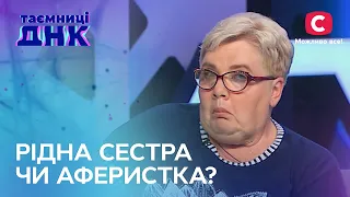 Сестра чи шахрайка? Історія двох сімей з однією матір’ю – Таємниці ДНК