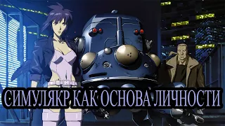 Ghost In The Shell: Standalone Complex (часть 1) - лучший сериал по Призраку в Доспехах (обзор)