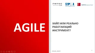 Agile в России, модный хайп или тренд?