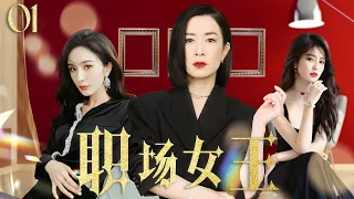 Best friend's conspiracy 01 | Du Chun cheated,Liu Tao found out the mistress was her best friend!