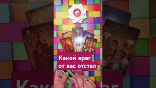 ❌КАКОЙ ВРАГ ОТ ВАС ОТСТАЛ❌ 🤔