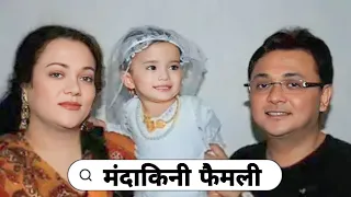 Legendary Bollywood Actress Mandakini with her Husband & son Daughter |Mother |Father| Brother