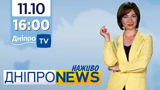 Новини Дніпро NEWS 16:00 / 11 жовтня 2021