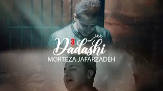 Morteza Jafarzadeh - Dadashi 3 | OFFICIAL TRACK مرتضی جعفرزاده - داداشی 3