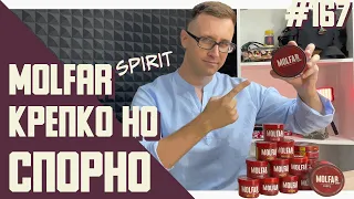 Табак Molfar Spirit - крепость, которую мы ждали? | Табак для кальяна