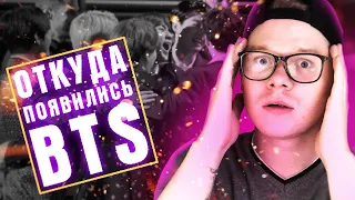 РЕАКЦИЯ НА BTS | ARITUBE СУПЕРСТАР из ПОДВАЛА! Откуда появились BTS?