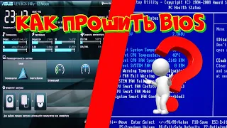 Как прошить BIOS материнской платы?