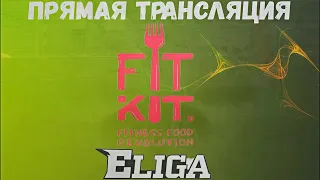 Лига "FIT KIT" III Сезон. 3 тур