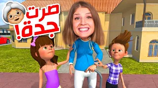 صرت جدة 👵🏻و عندي حفيدين 😂 الطف جدة بالعالم ❤️😍