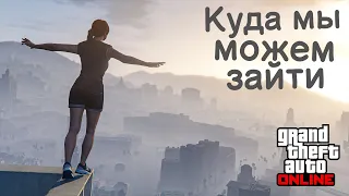 Все доступные помещения в GTA 5