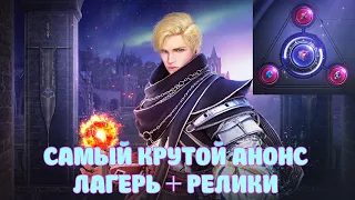 АНОНСИЩЕ НА ОБНОВУ / ЛАГЕРЬ И РЕЛИКИ / BLACK DESERT MOBILE