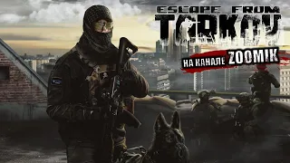 ESCAPE FROM TARKOV 🔴 ДОБРО ПОЖАЛОВАТЬ! | СТРИМ EFT | #escapefromtarkov #tarkov  1440p №107