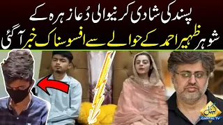 News Regarding Dua Zahra's Husband Zaheer | Capital TV