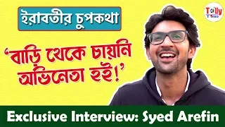 জেনে নিন, আকাশের জীবনের অজানা অনেক কথা | Exclusive Interview | Syed Arefin | Irabotir Chupkotha