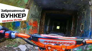 Эндуро прохват до заброшенного БУНКЕРА на Avantis Enduro ARS, GR 2, Motoland CRF 250