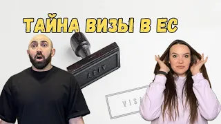 Визовая Интрига и Увлекательные Экскурсии: Мои Переживания vs. Приключения Жены в Германии