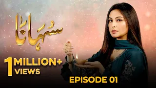 Suhana | Episode 01 | Aruba Mirza - Asim Mehmood | 23 Jan 2024 | Pakistani Drama #aurife