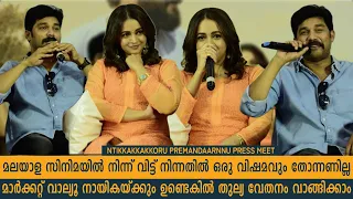 NTIKKAKKAKKORU PREMANDAARNNU PRESS MEET | Bhavana | Sharaf U Dheen |