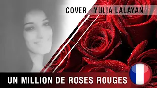 "МИЛЛИОН АЛЫХ РОЗ" на французском | cover Yulia LALAYAN | Юлия Лалаян | "MILLION DE  ROSES ROUGES"
