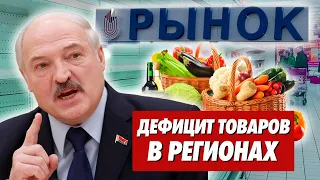 ПРИПЛЫЛИ! В БЕЛАРУСИ ДЕФИЦИТ ТОВАРОВ В РЕГИОНАХ. Рынки стоят пустые. Террор адвокатов продолжается