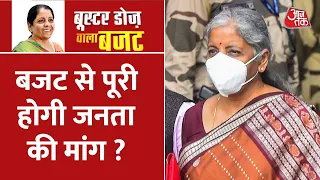 Budget 2022: सरकार बजट में कर सकती है सरप्राइज, क्या इस बार पूरी होगी मांग?