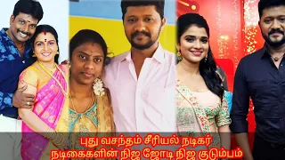 puthuvasanthamserial actress real pair real family