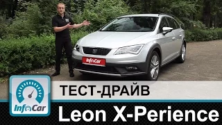 SEAT Leon X-Perience - тест-драйв InfoCar.ua (Леон Икспириенс)