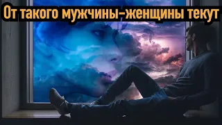 Качества уверенного мужчины от которого тают все женщины (2 часть)