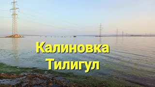 Рыбацкий рай: Калиновка, Тилигульский лиман. Видео For Extreme.