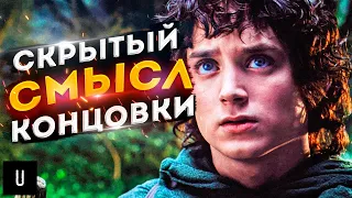 ВЛАСТЕЛИН КОЛЕЦ - СМЫСЛ популярной ТРИЛОГИИ | УАЙТ