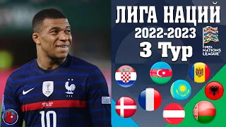 Лига наций-2022/23. Результаты матчей пятницы 10.06. Мбаппе спасает.Что не так с чемпионами мира?