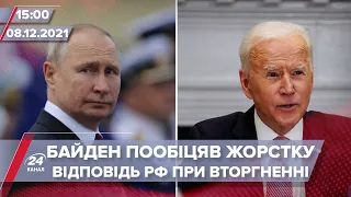 Байден різко відповів Путіну щодо членства України в НАТО | На цю хвилину